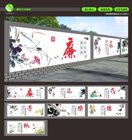 廉政文化 墙绘