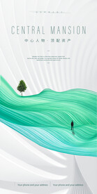 白色地产海报 绿色生态地产