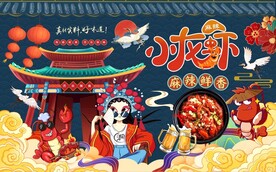 国潮小龙虾无辣不欢工装背景墙图