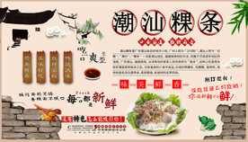 潮汕粿条背景墙