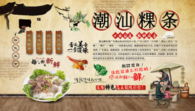 潮汕粿条背景墙