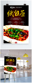 纸包鱼餐饮美食海报