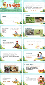 母鸡 部编版 四年级 语文课件