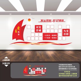 党员风采墙