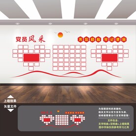 党员风采墙