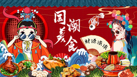 工装 国潮插画美食背景