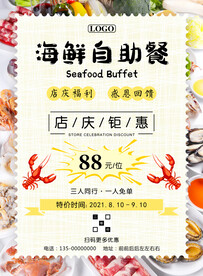 海鲜自助海报