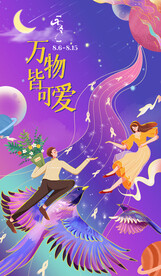 七夕情人节海报