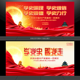学党史