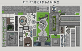 中式庭院铺装小品