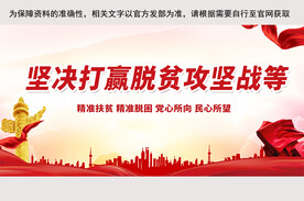 脱贫攻坚战