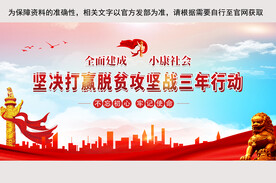 脱贫攻坚