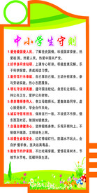 中小学生守则