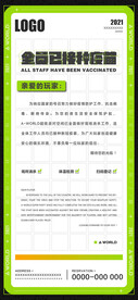 已接种疫苗海报