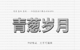 钢笔立体字模板