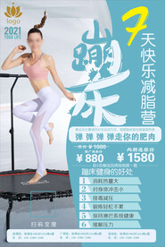 瑜伽馆健身房蹦床海报