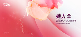 女性创新时代会议展板背景板