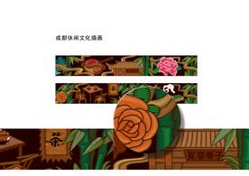 成都休闲文化插画