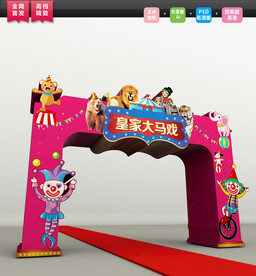 矢量马戏团拱门 创意马戏团
