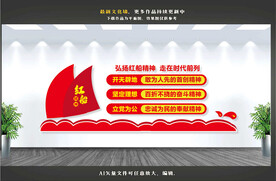 红船精神文化墙