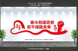 励志文化墙