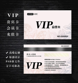 VIP会员卡