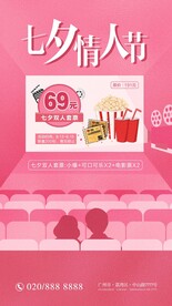 七夕电影院情侣套餐