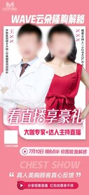 医美直播分享有礼海报专家美女播