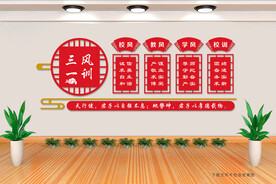 三风一训