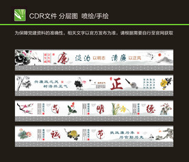  廉洁 廉政文化 墙绘图片