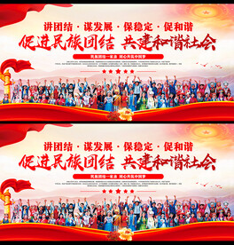 民族团结
