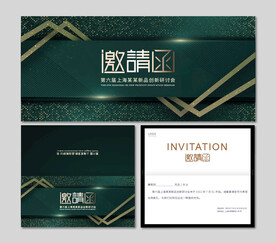 邀请函