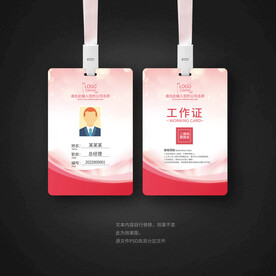 粉色工作证