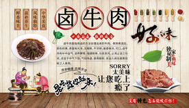 卤牛肉背景墙