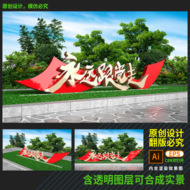 永远跟党走雕塑