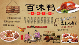 百味鸭背景墙