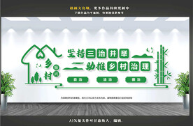 乡村振兴文化墙