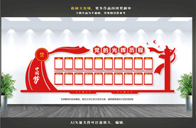 光辉历程文化墙