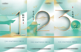 地产新中式倒计时海报