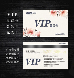 VIP会员卡