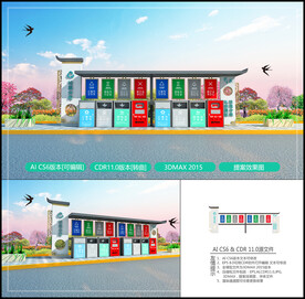 新中式垃圾分类亭