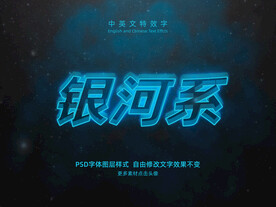 炫酷镂空线条发光特效字模板