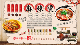 麻辣烫背景墙
