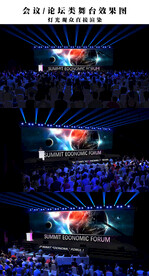 会议论坛舞台设计