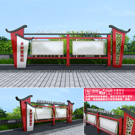 乡村户外宣传栏