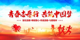 青春志愿行