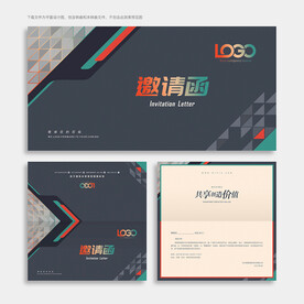 邀请函