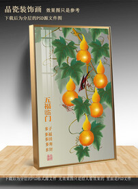 葫芦玄关装饰画