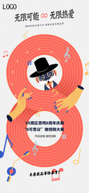 企业8周年庆活动宣传海报