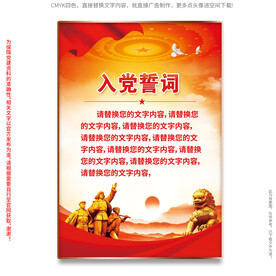 入党誓词